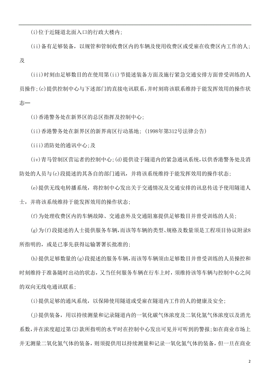 大榄隧道大榄隧道及元朗引道规例的应用_第2页