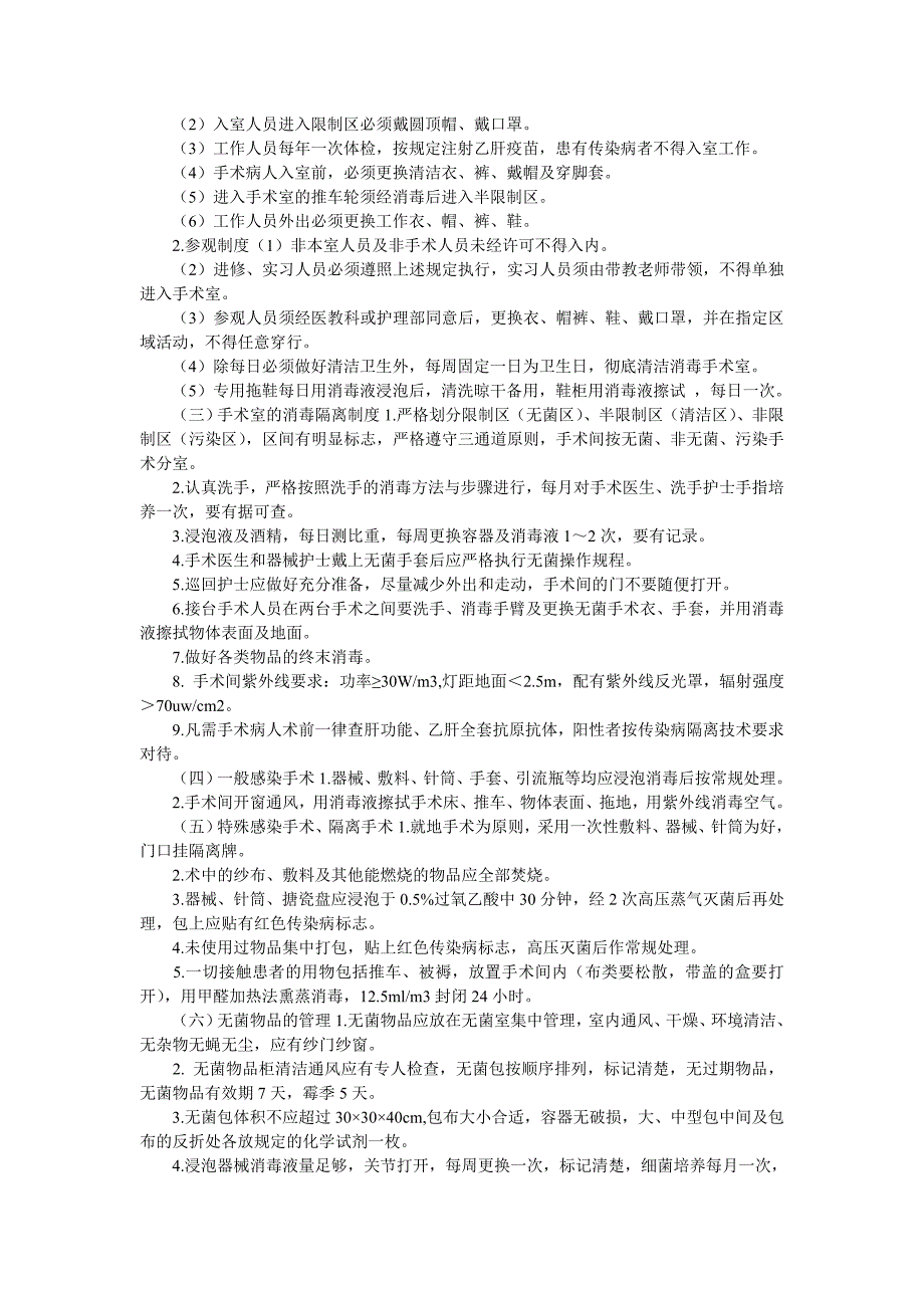 手术室是为病人提供手术及抢救的场所_第2页