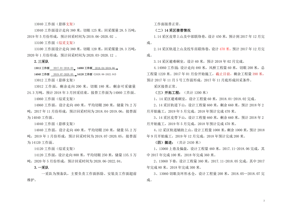 2018年建议计划说明 (生产科修改9-19)_第4页