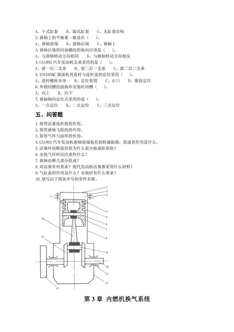 拖拉机汽车学习题集(上册) (2)_第4页