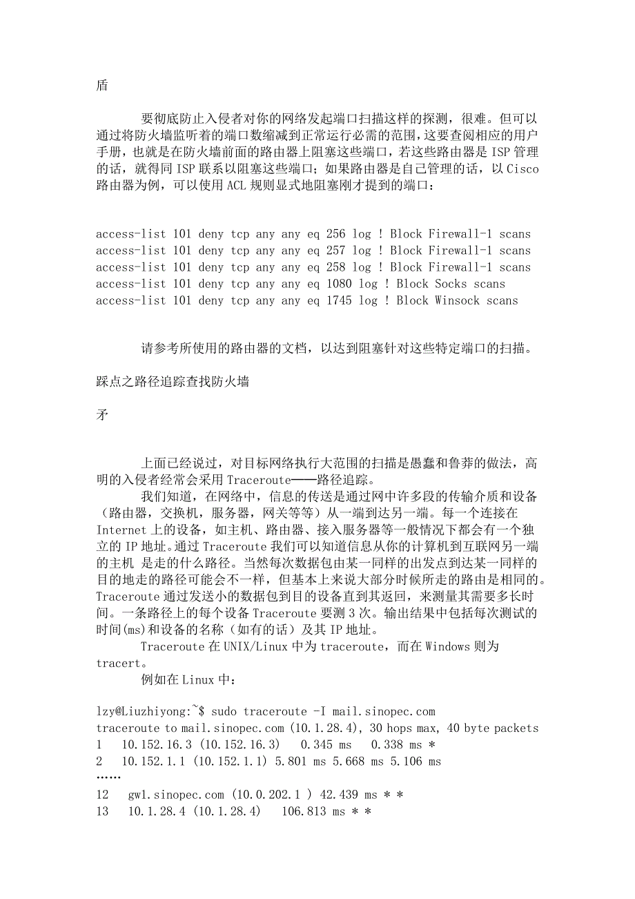 看防火墙是如何应对网络攻击的_第3页