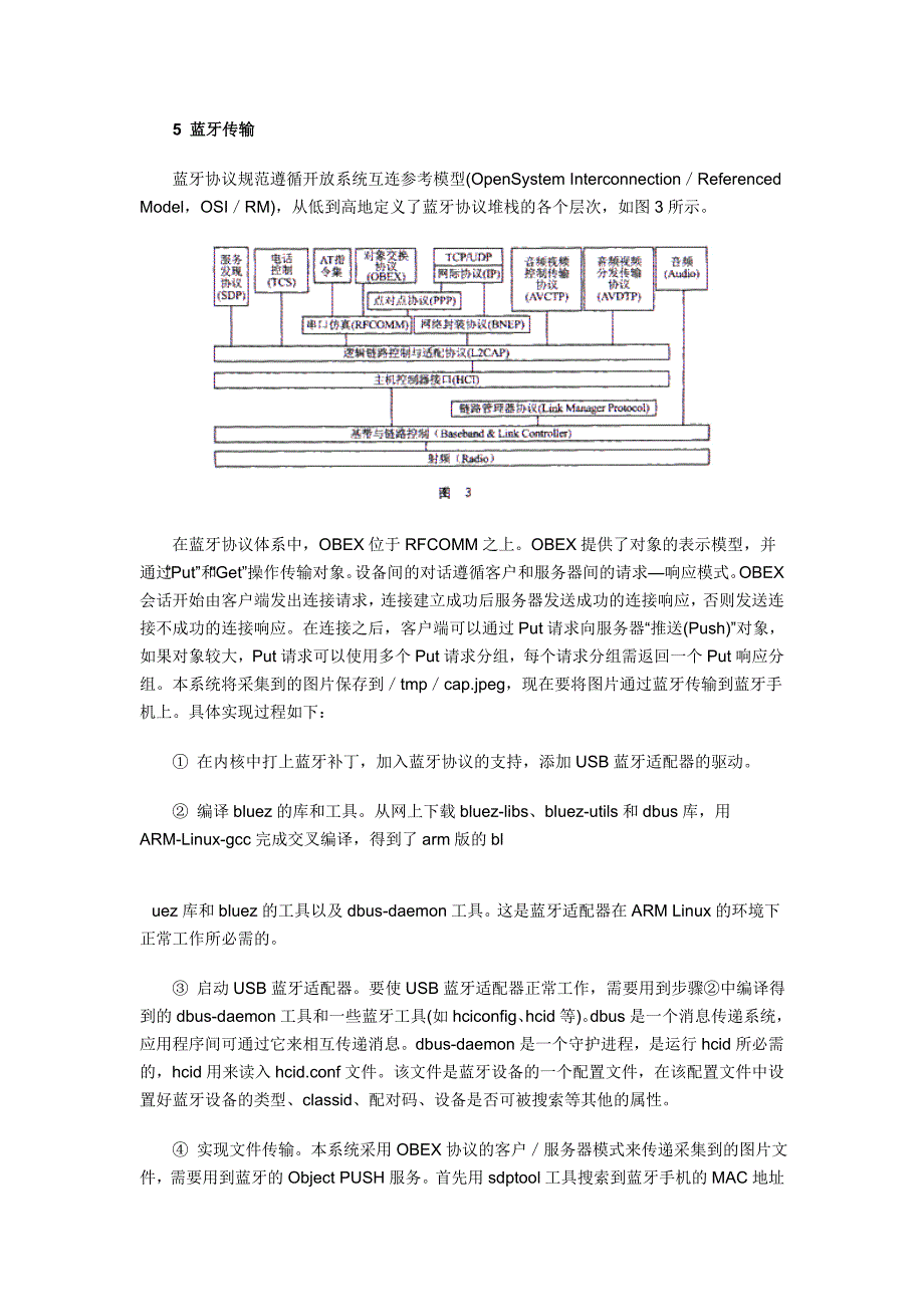 基于ARM Linux的图像采集与蓝牙传输 嵌入式Linux系统具有可移植性好 _第4页