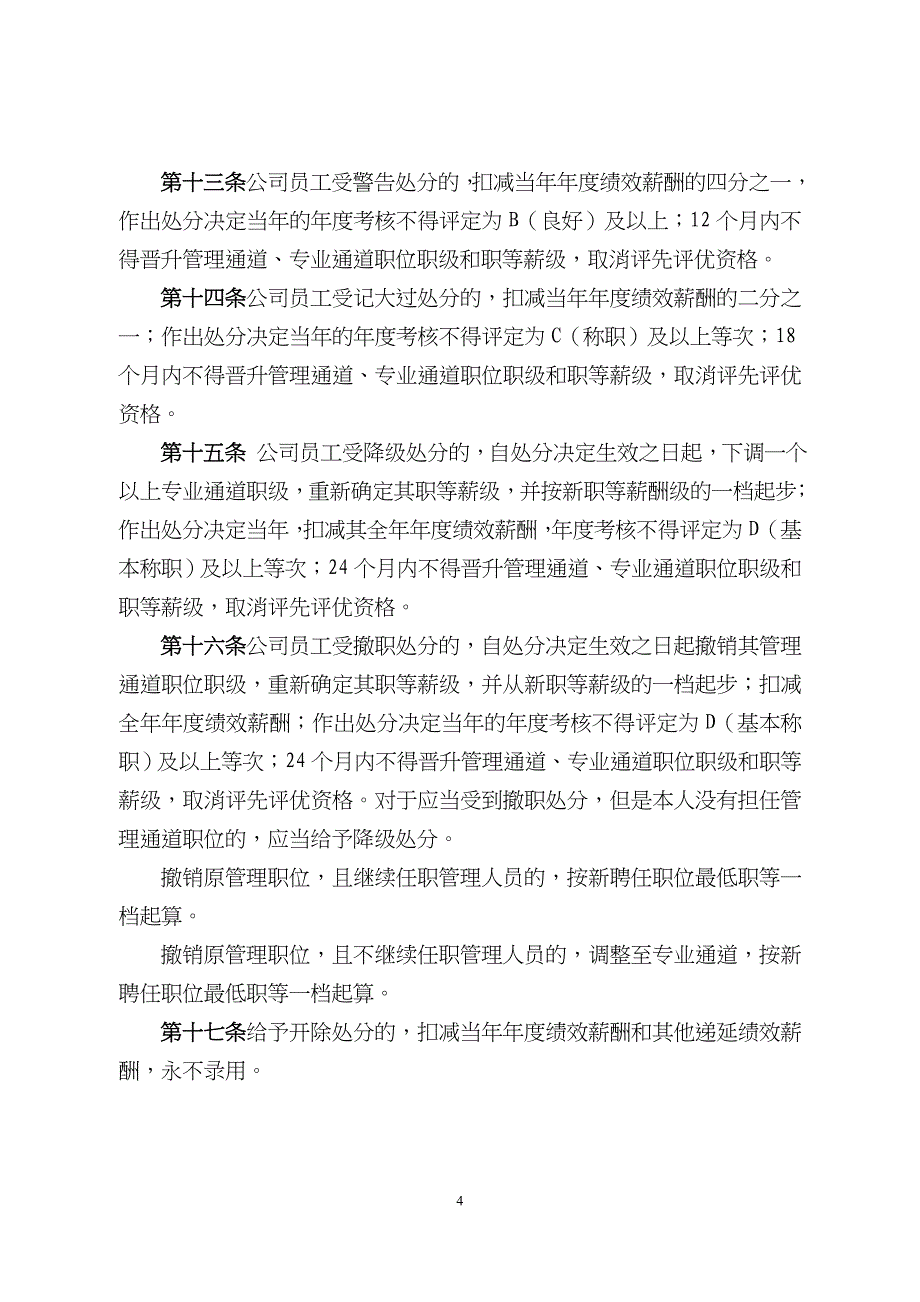 证券有限公司员工违规违纪行为处理暂行办法_第4页