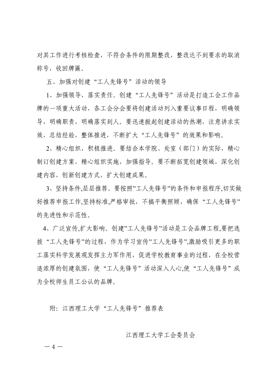 理工工字200904号_第4页