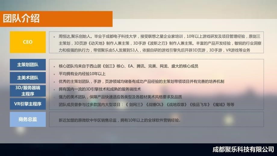 【科技】聚乐科技.商业计划书_第5页