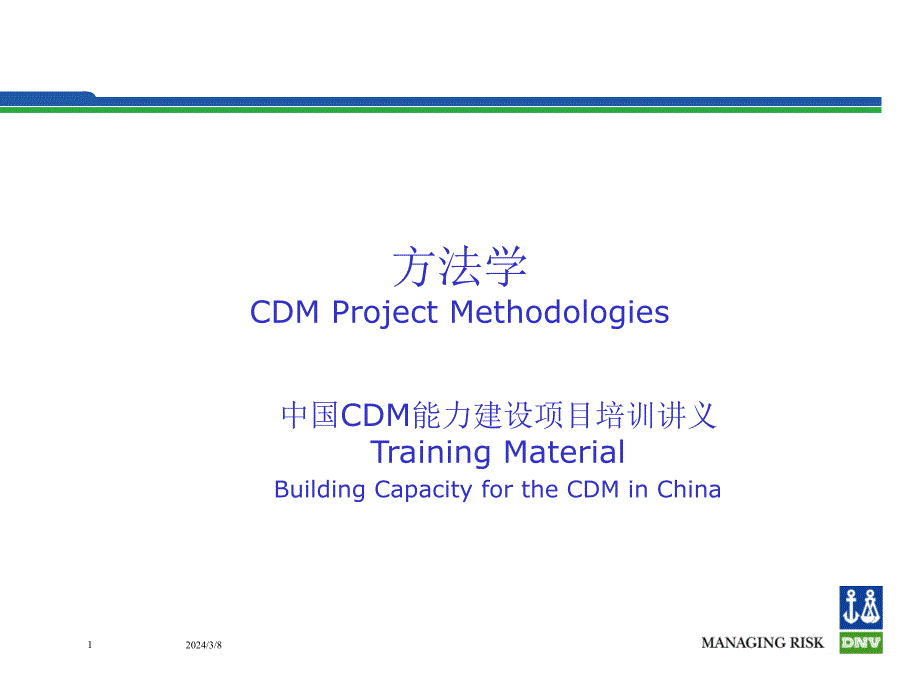 方法学cdmprojectmethodologies_第1页