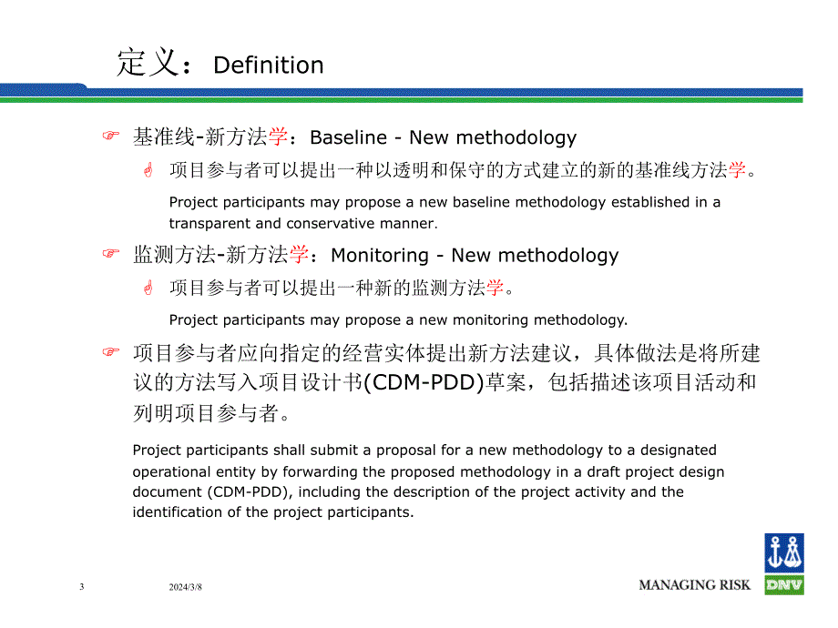 方法学cdmprojectmethodologies_第3页