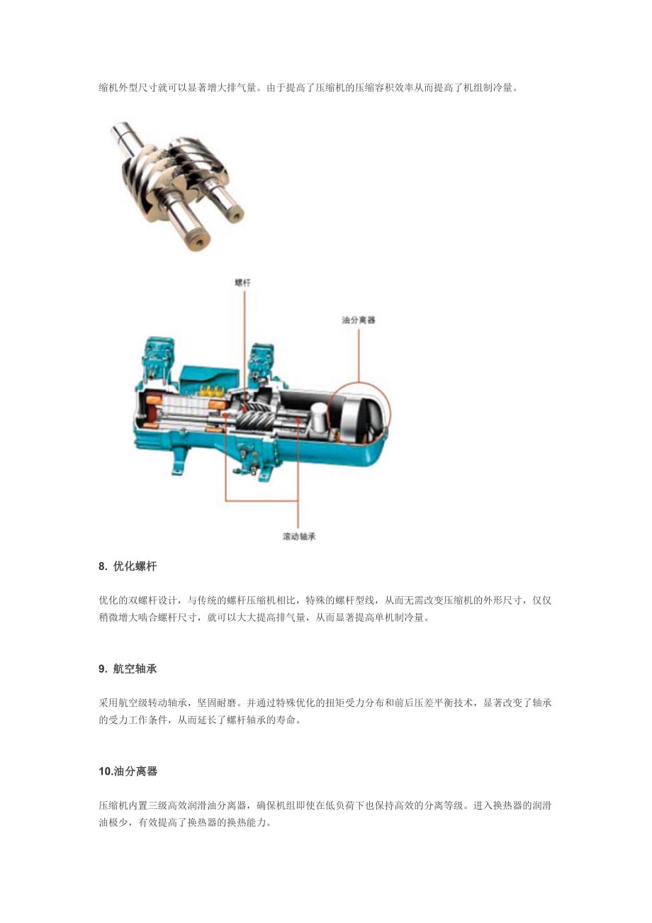 克莱门特csran高效高温风冷热泵_第3页