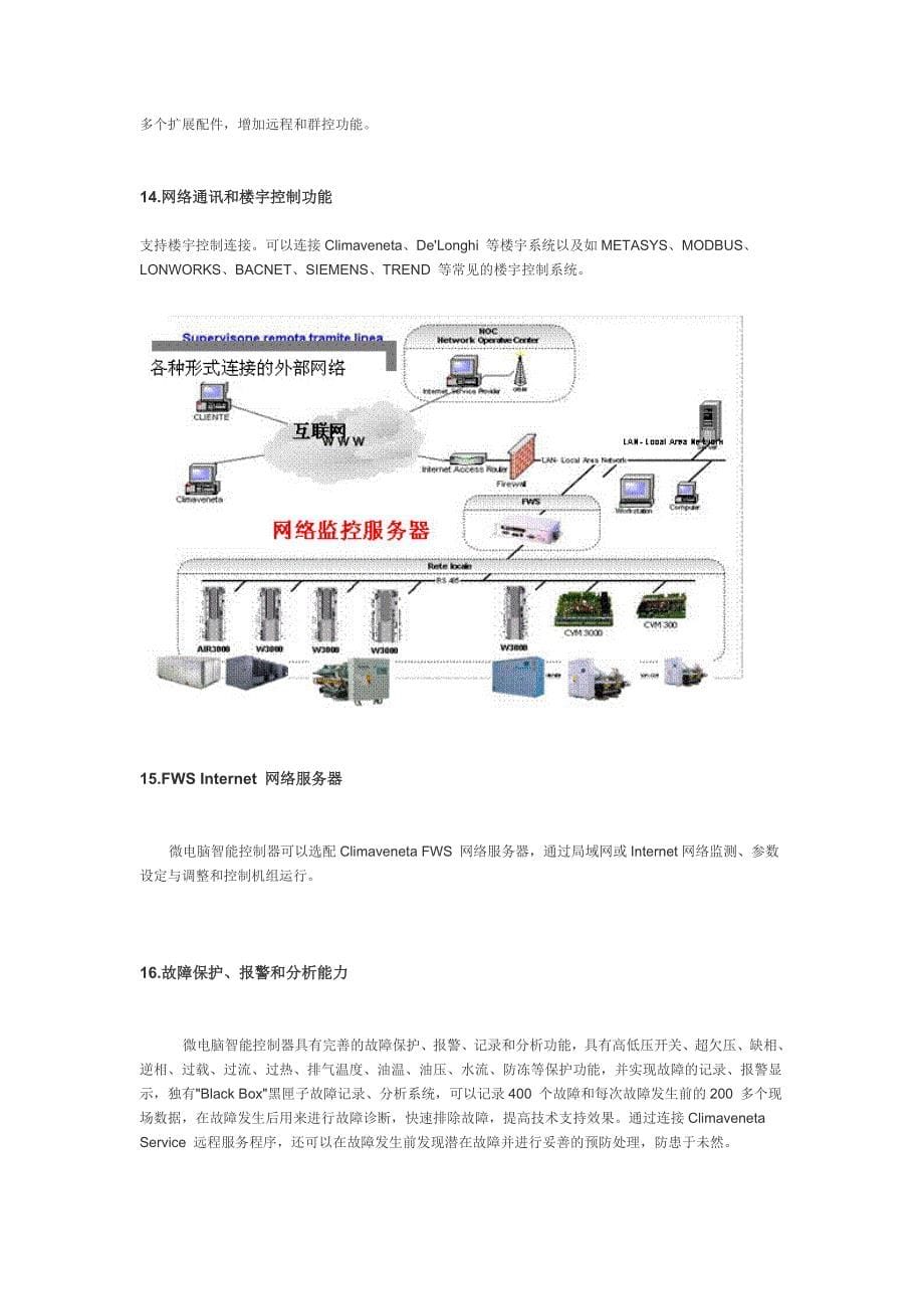 克莱门特csran高效高温风冷热泵_第5页