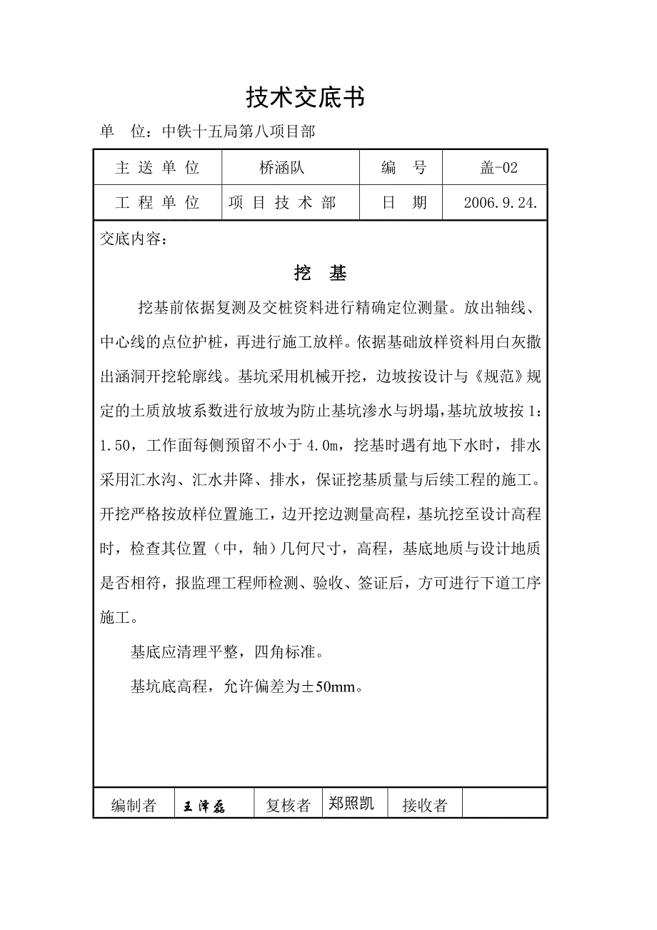 技术交底书dk235+250_第3页