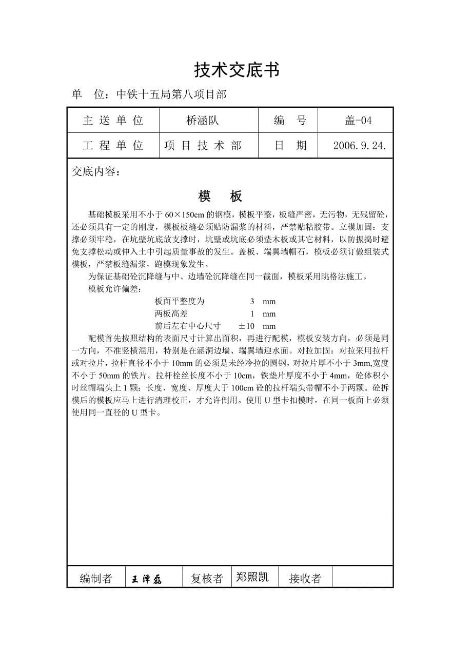 技术交底书dk235+250_第5页