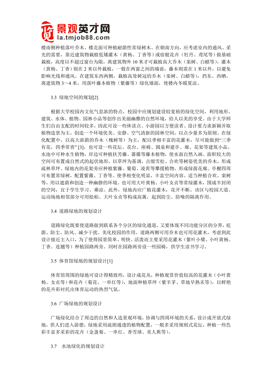 兰州商学院部分绿化设计_第3页