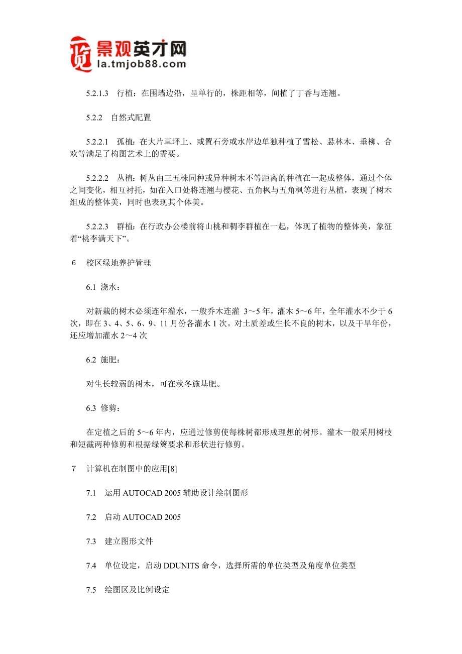 兰州商学院部分绿化设计_第5页