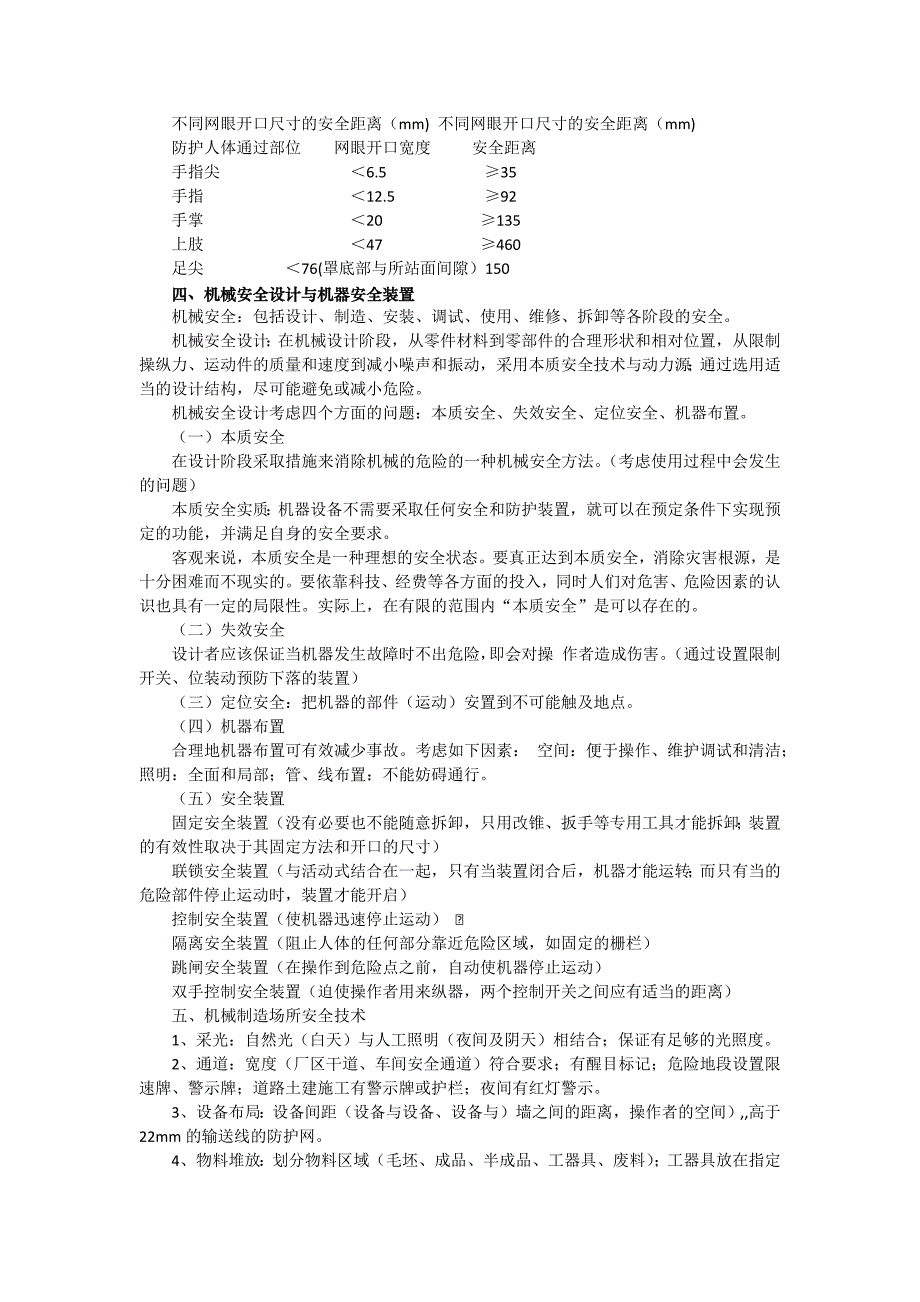 注册安全工程司安全技术总结_第3页