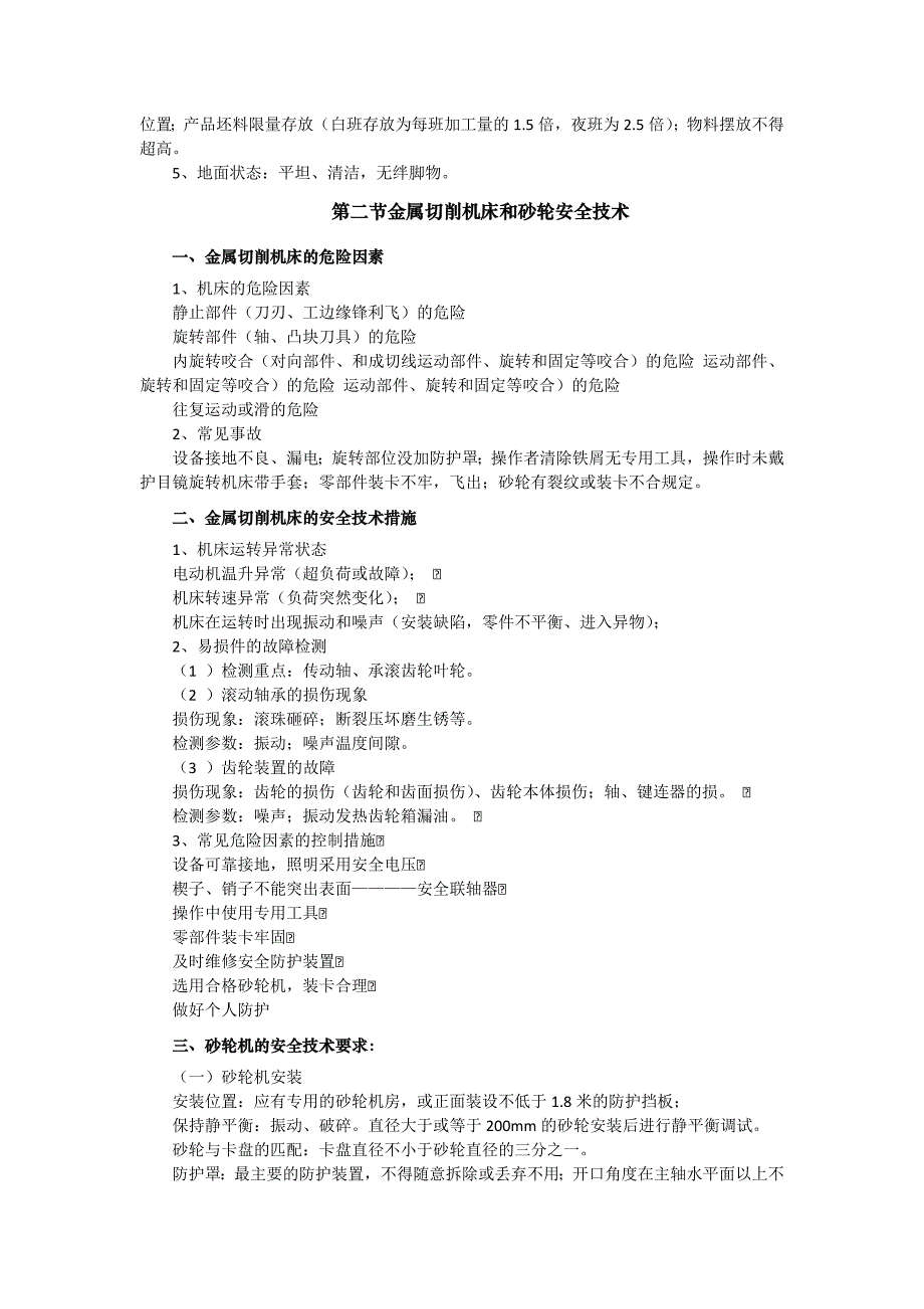 注册安全工程司安全技术总结_第4页