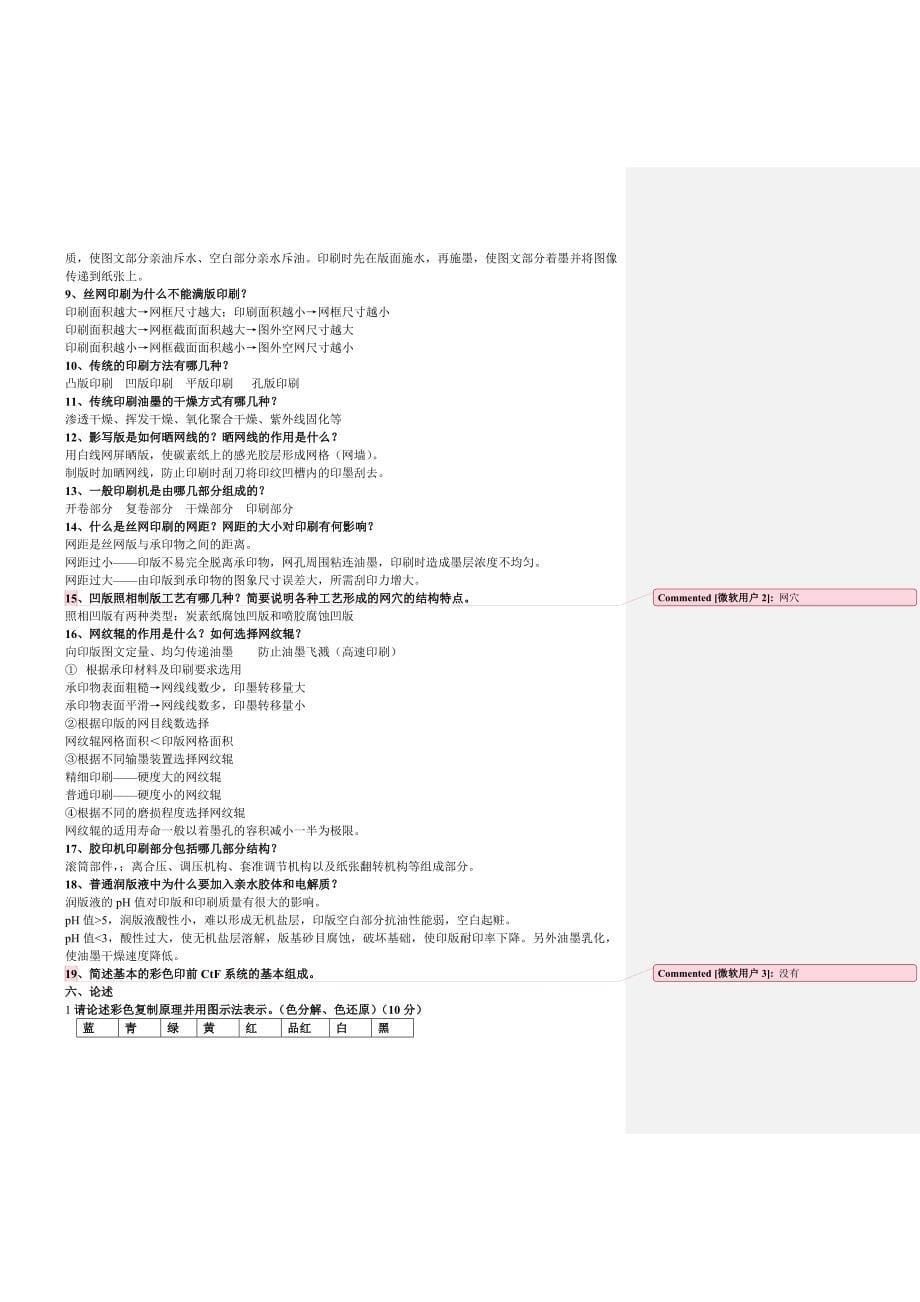 《包装印刷》复习题_第5页