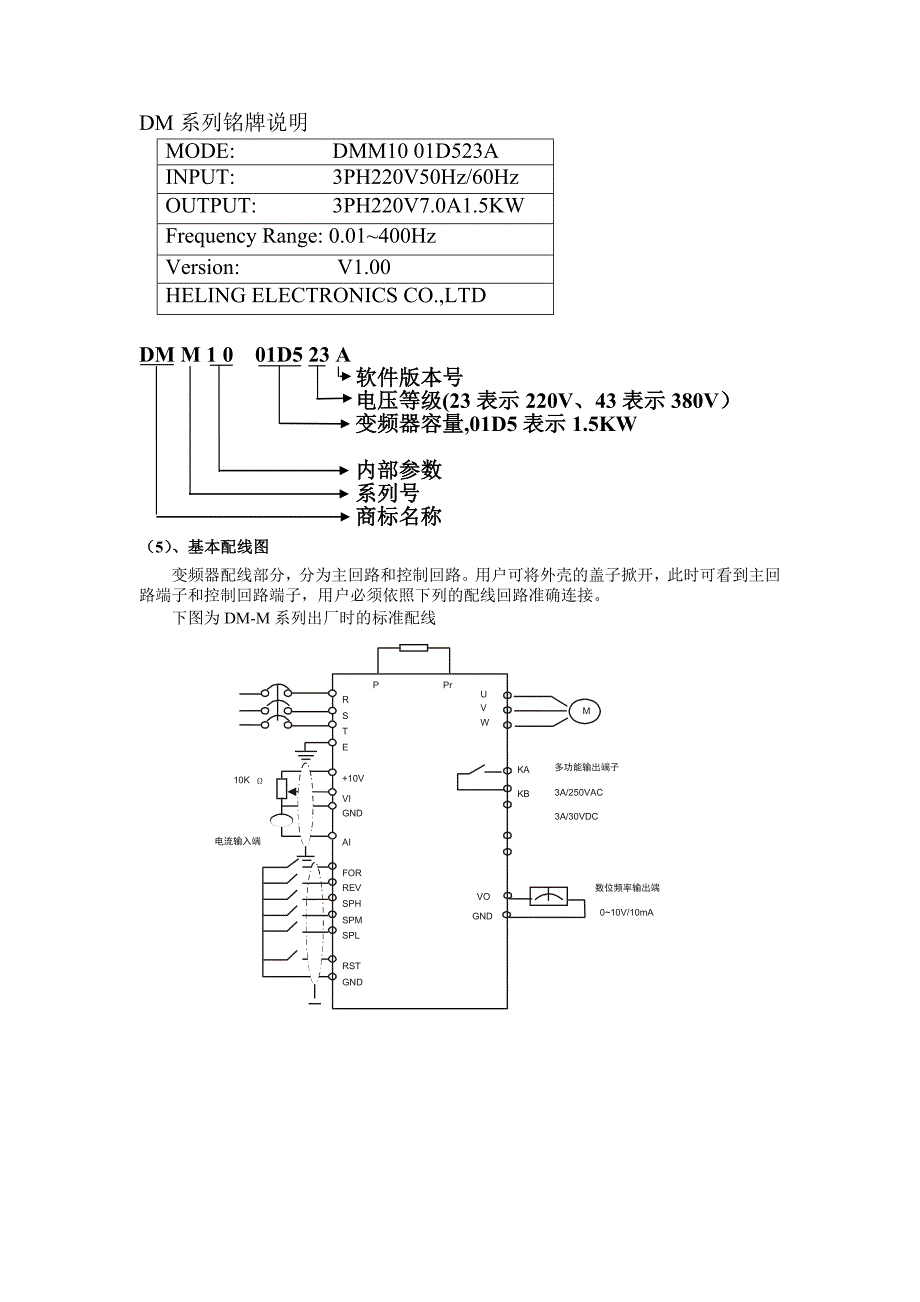 德玛DM-M迷你型变频器说明书_第4页