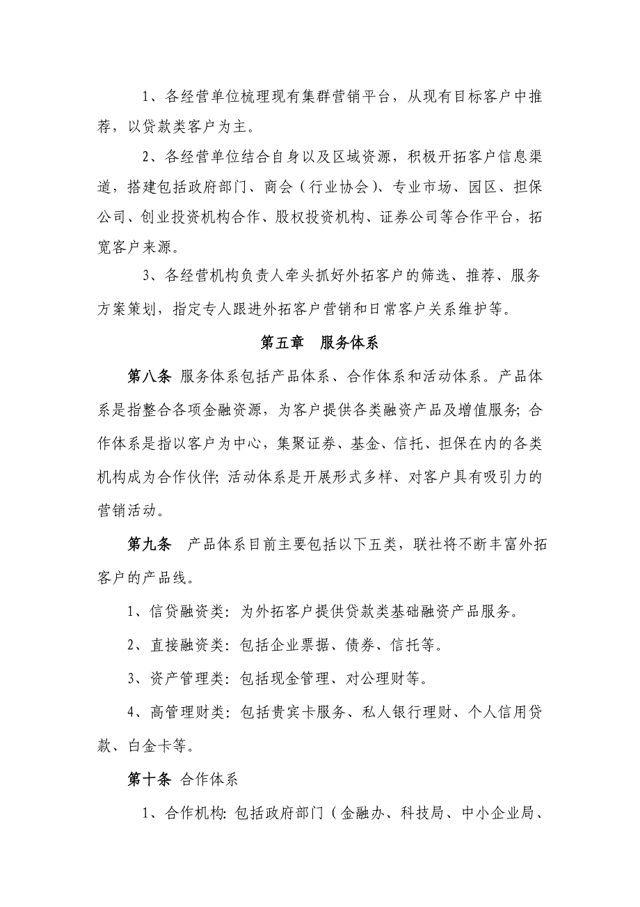 农村信用社外拓客户业务实施方案_第4页