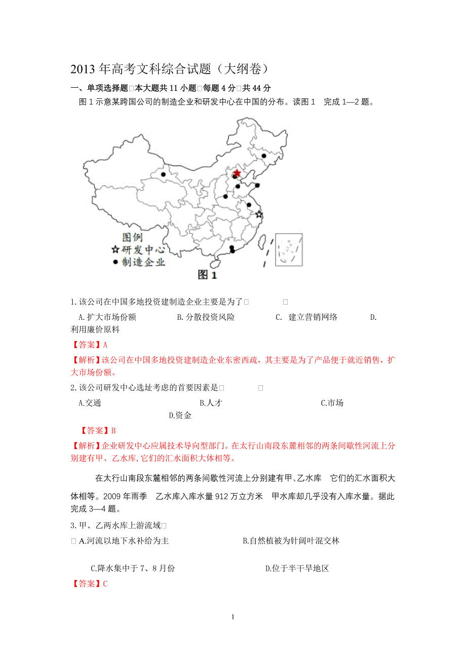 2013年高考文综(大纲卷)_第1页