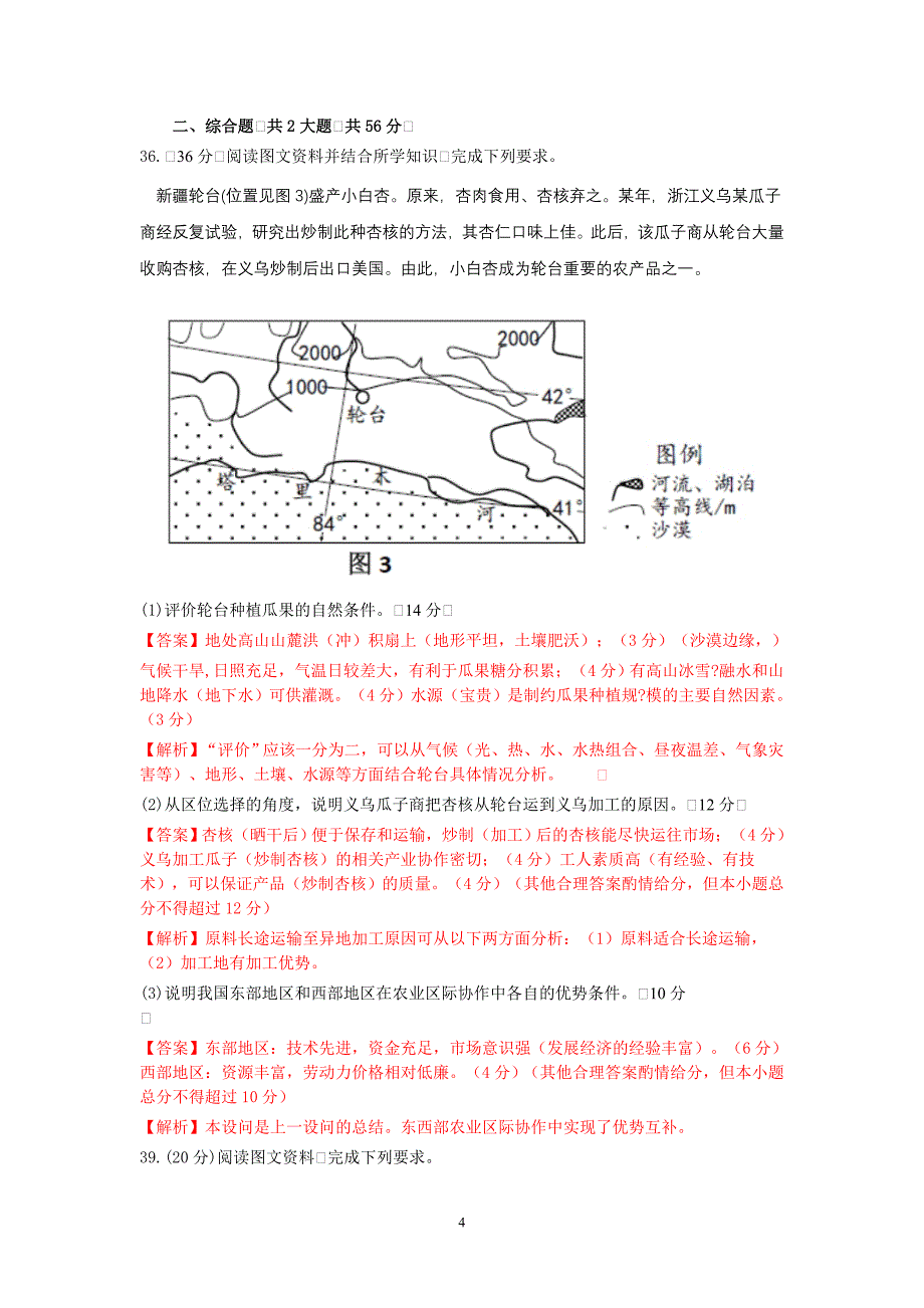 2013年高考文综(大纲卷)_第4页