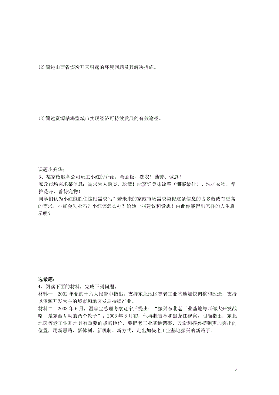 地理山西能源资源合理开发_第3页