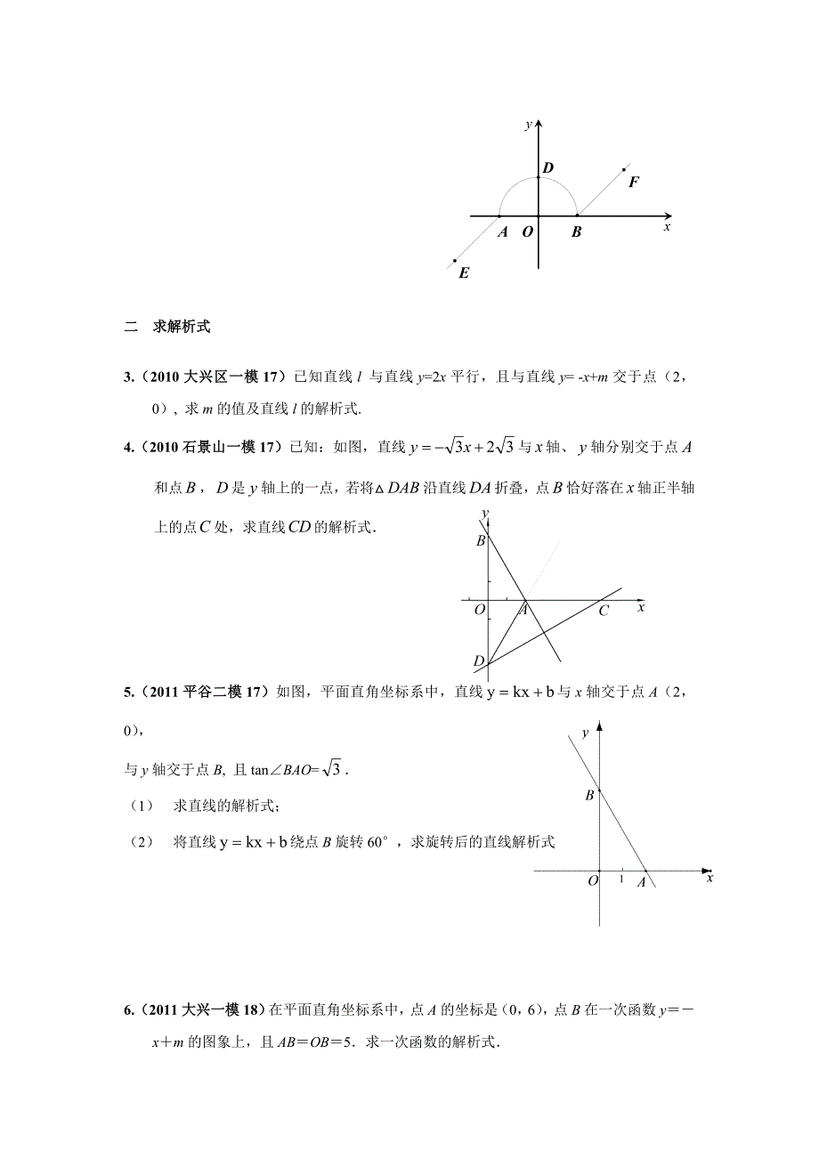 专题二十二  一次函数_第2页