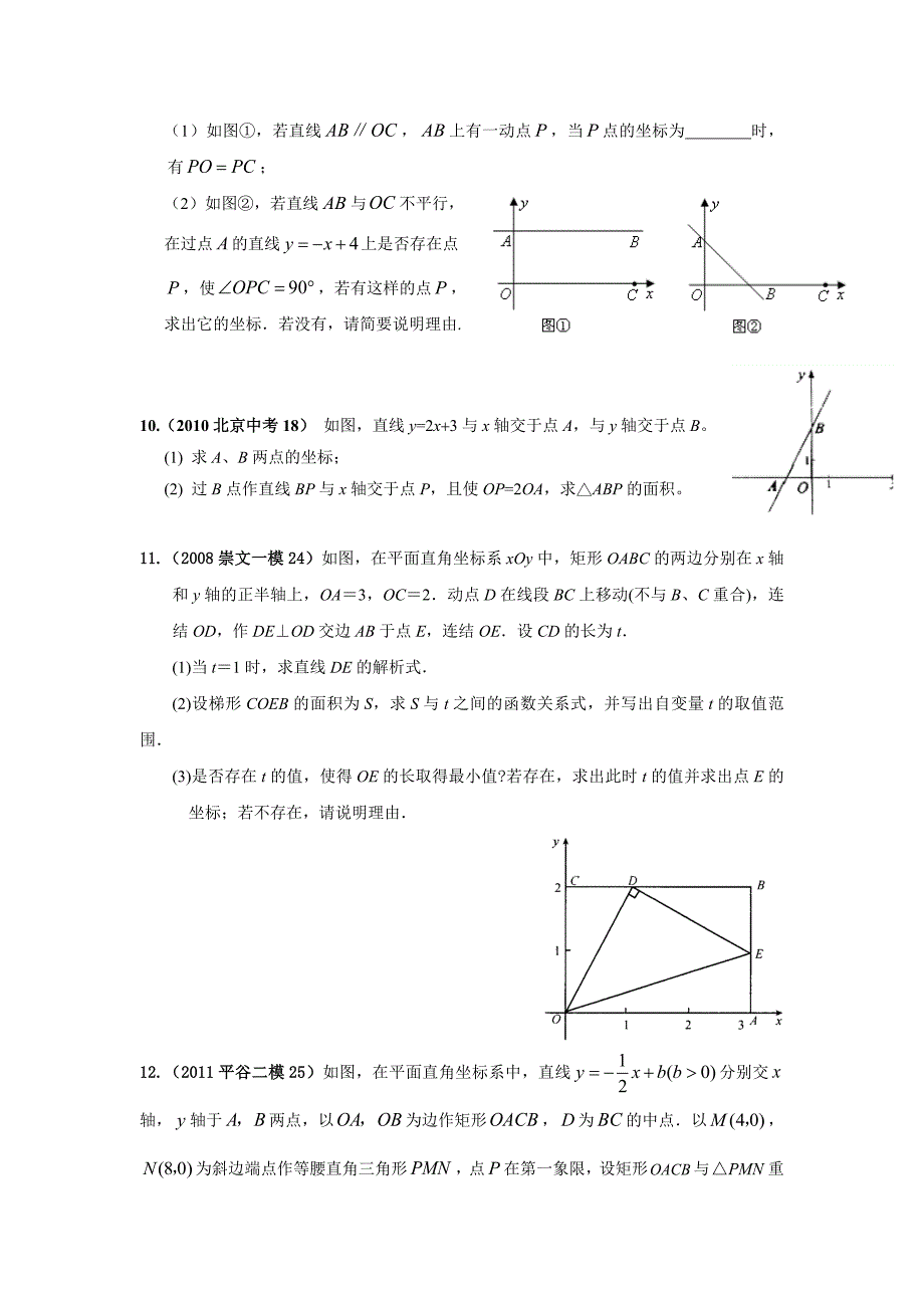 专题二十二  一次函数_第4页