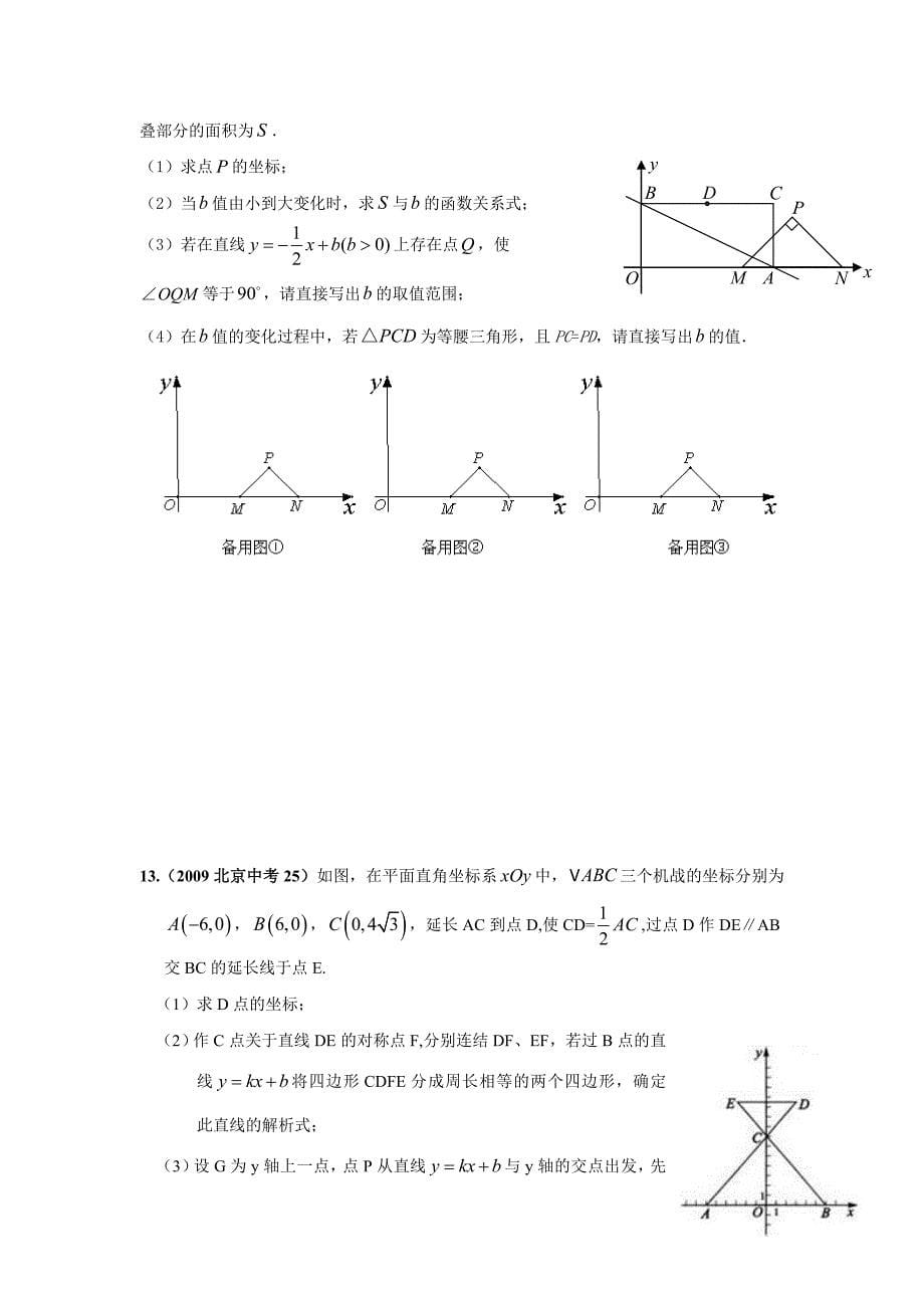 专题二十二  一次函数_第5页