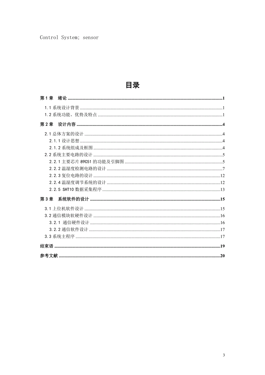 蔬菜大棚温湿度的控制系统设计(1)_第3页