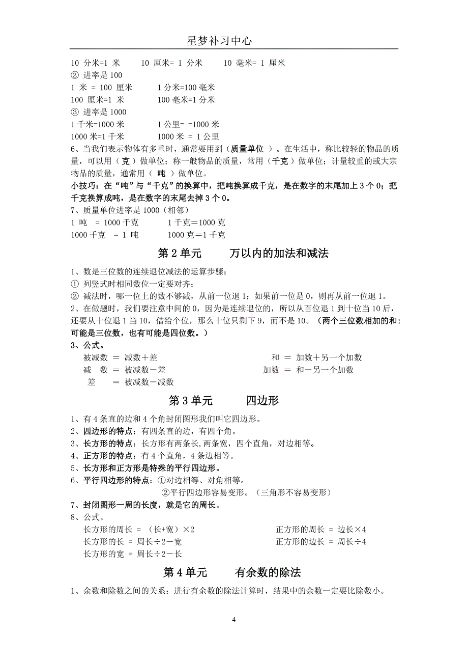 二年级升三年级数学知识小结_第4页