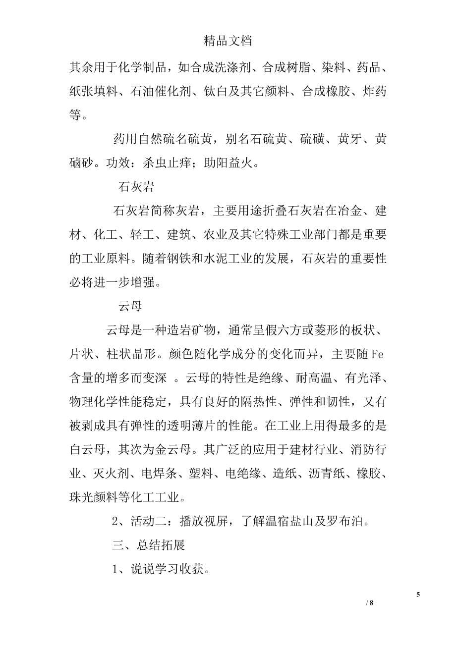 富饶的中国新疆二年级下册教案_第5页