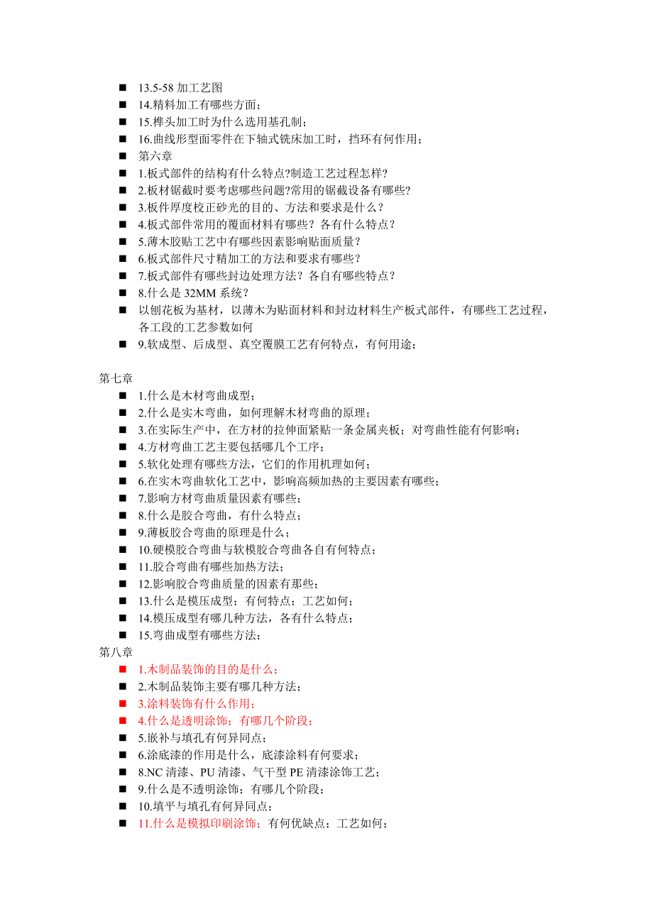 木制品工艺学思考题_第2页