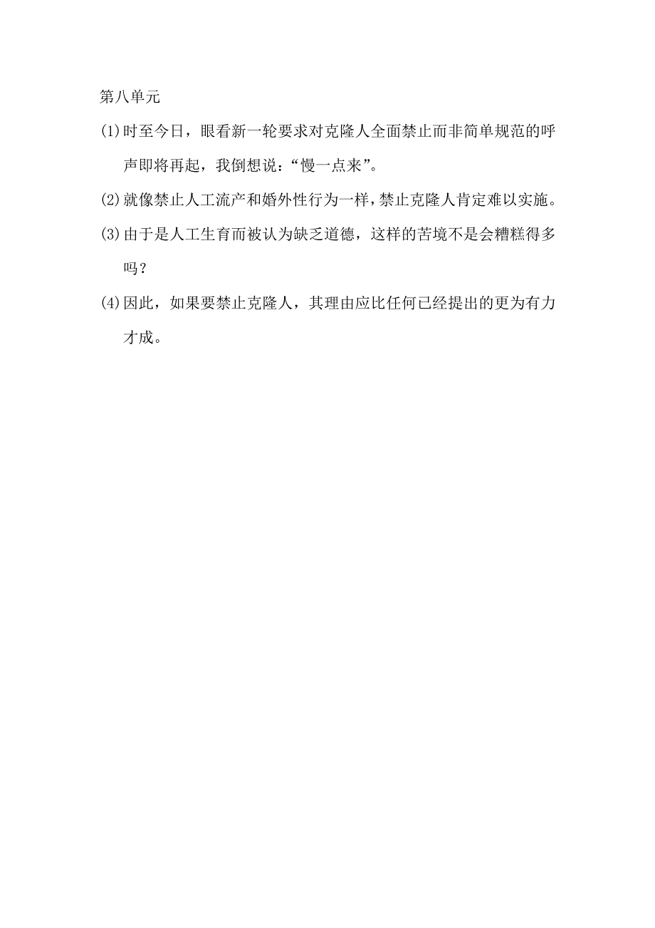 上外版大学英语综合教程3翻译答案_第4页