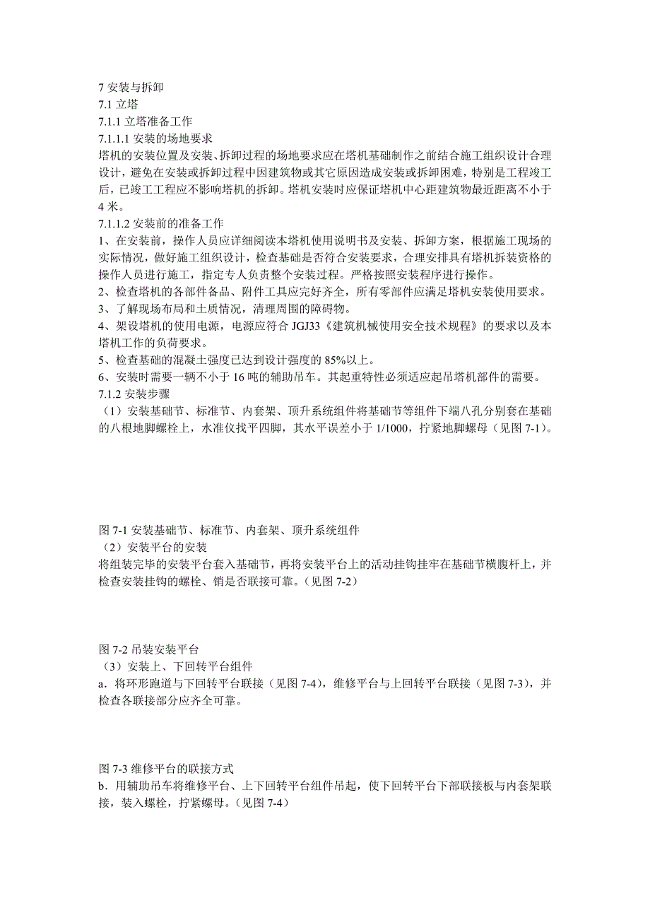 塔吊安装与拆卸_第1页