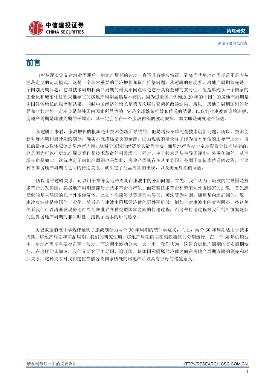 周金涛投资报告-康波中的房地产周期研究_第4页