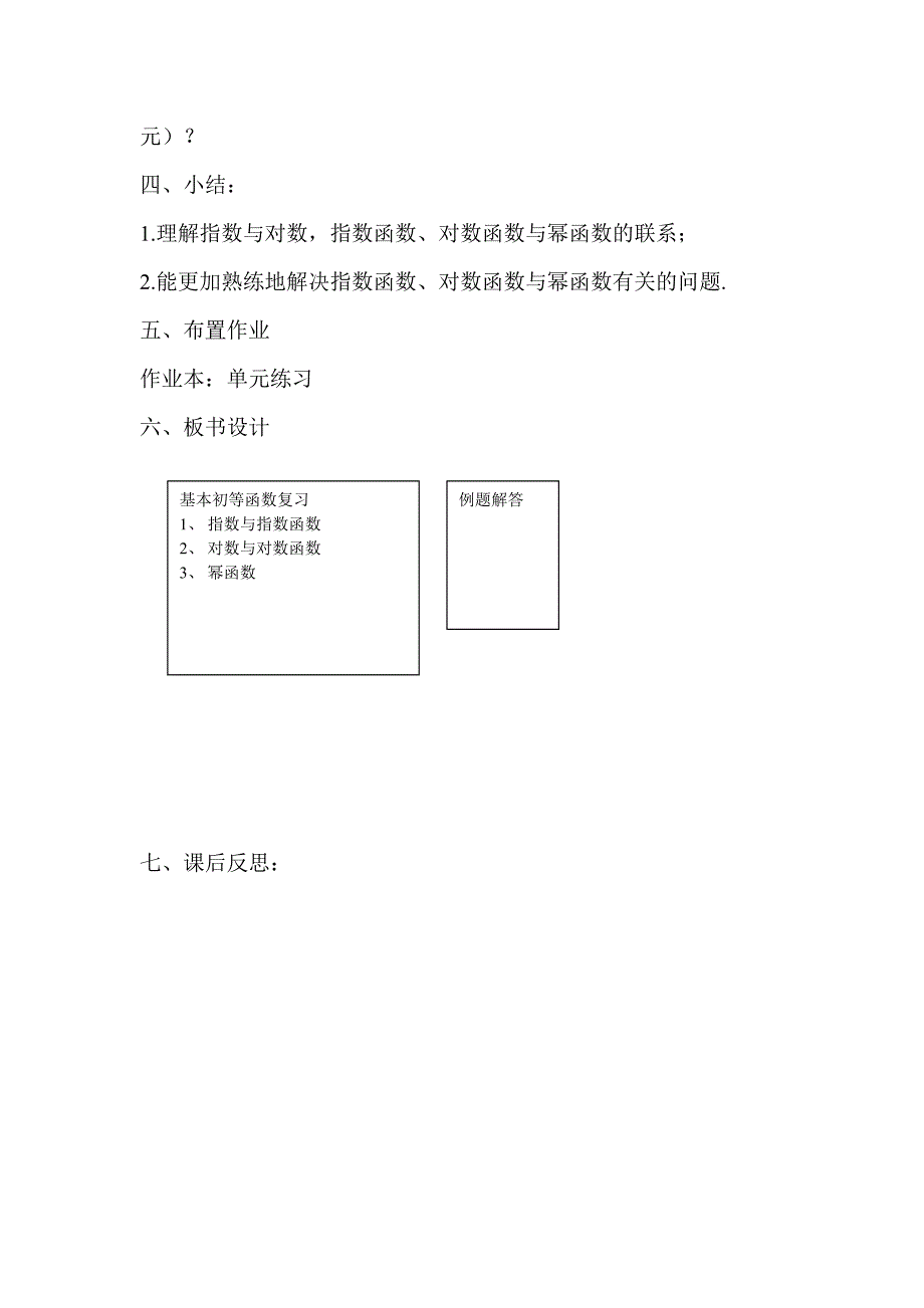 基本初等函数复习课教案_第3页