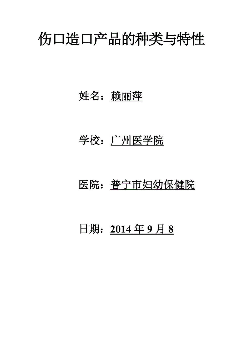 伤口造口产品的种类与特性_第1页