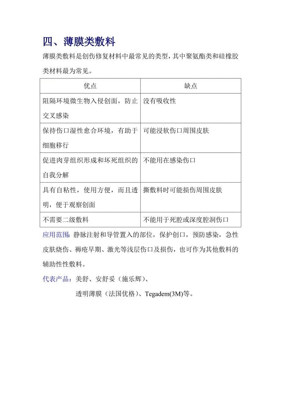 伤口造口产品的种类与特性_第5页