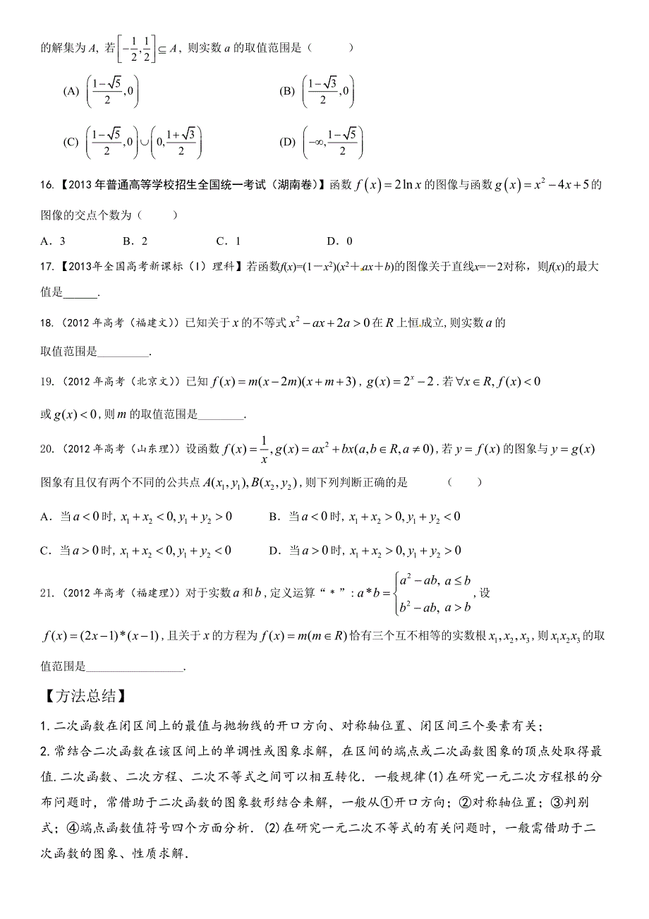 考点6指数函数_第3页