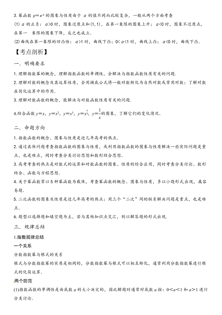 考点6指数函数_第4页