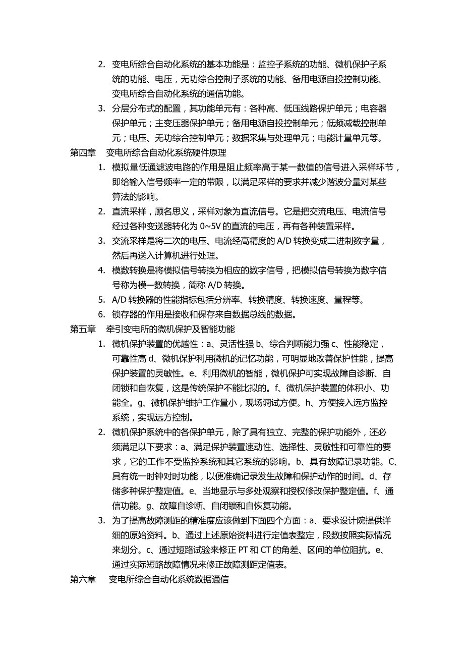 变电综合自动化技术_第3页