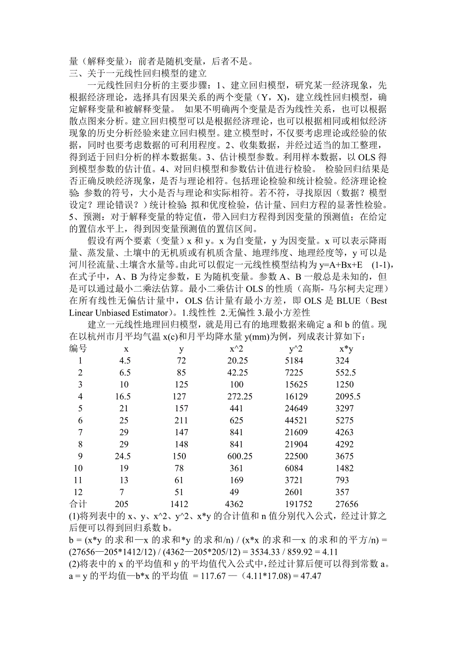 关于一元线性回归的研究_第2页