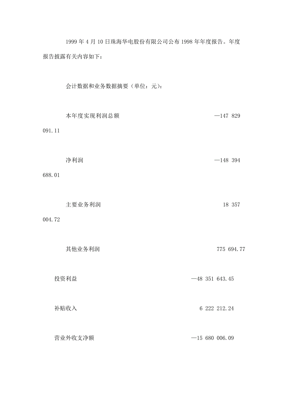 案例-粤华电计提坏账准备_第2页