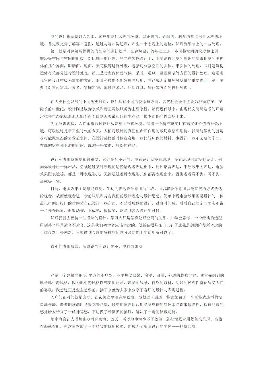 我的设计理念是以人为本_第1页