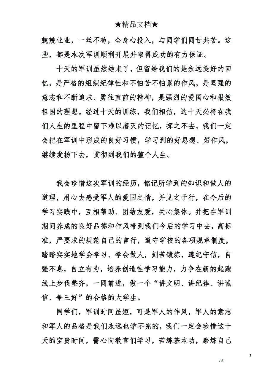 大学军训个人总结800字_第2页