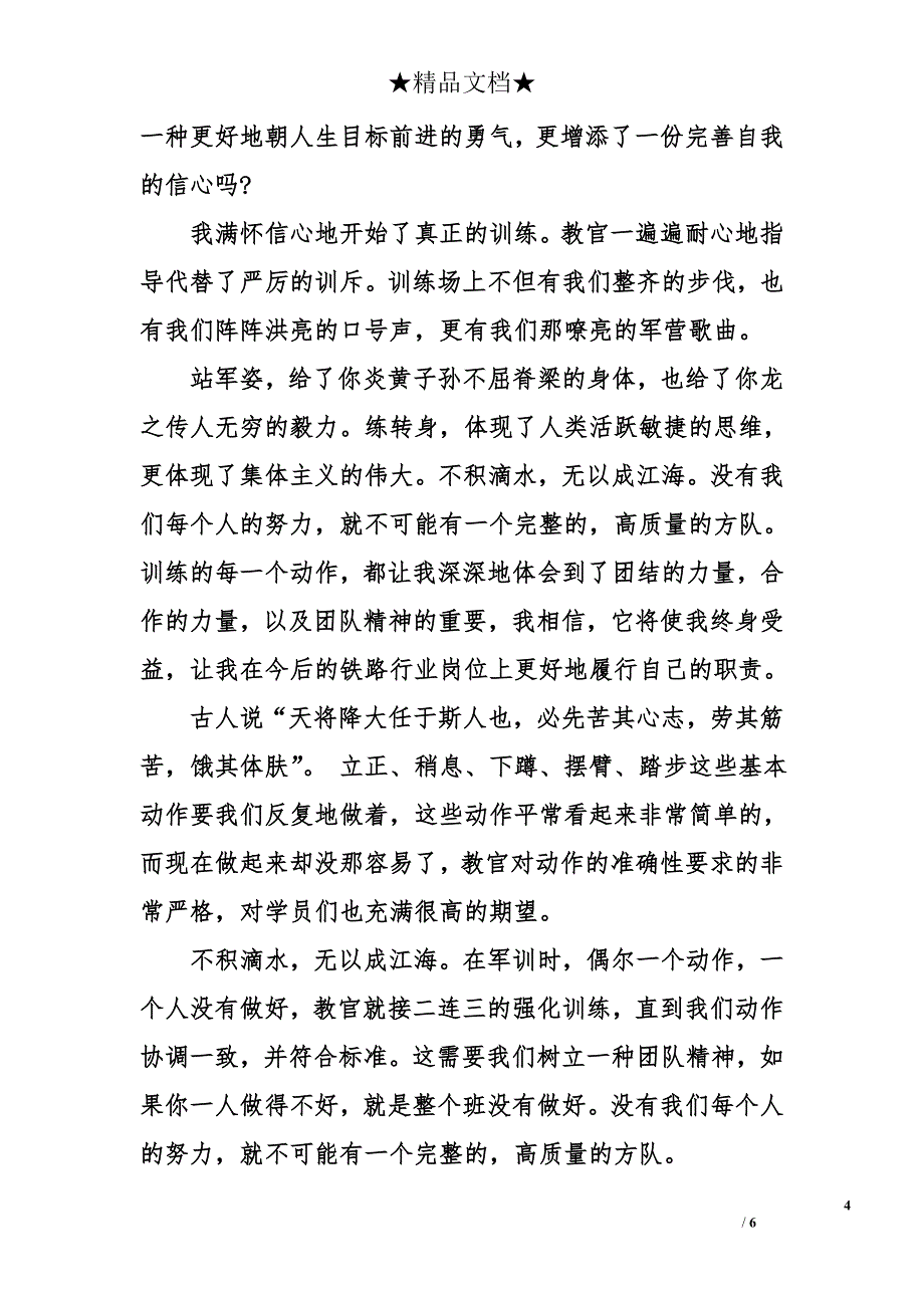 大学军训个人总结800字_第4页