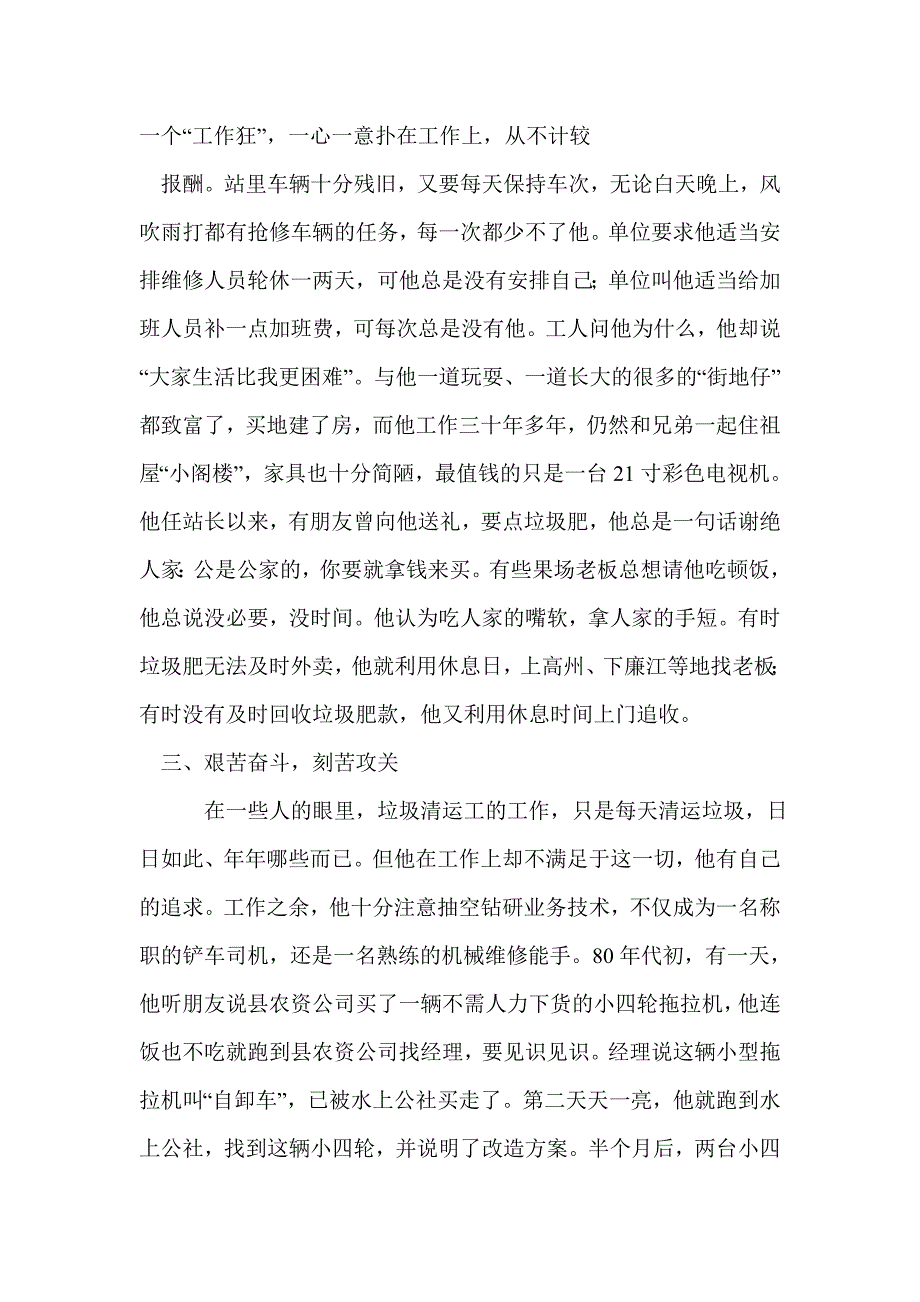 先进事迹---环卫优秀党员_第3页