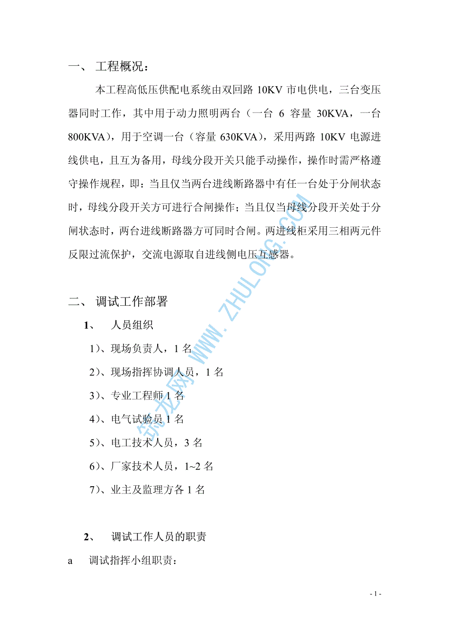 高压电气调试工程_第1页