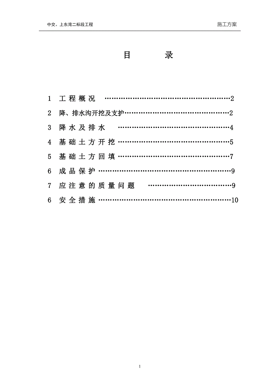 基础开挖、回填施工方案_第2页