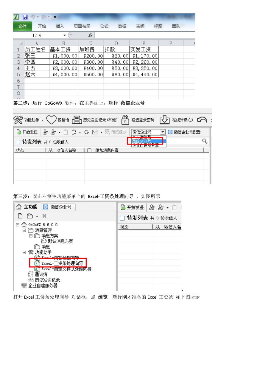 微信企业号怎么推送个人工资条信息_第2页